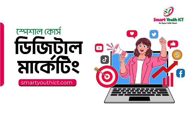 DIGITAL MARKETING COURSE